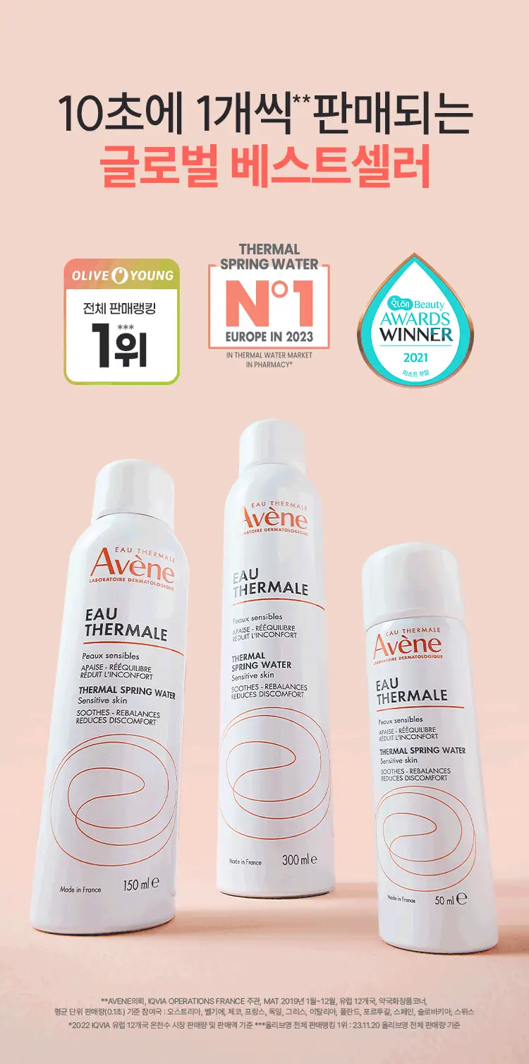 [미피 네임택 증정/7월 올영픽] 아벤느 오 떼르말 300ml 2입 기획 (+150ml +미피 네임택) 상세페이지 12